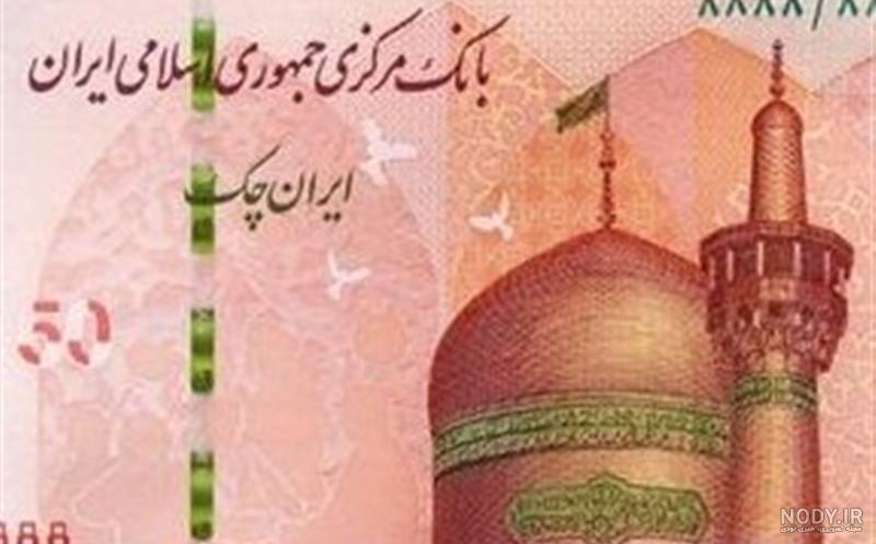 تراول 50 هزار تومانی قدیم