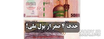 تشخیص پول تقلبی 50 هزار تومانی جدید