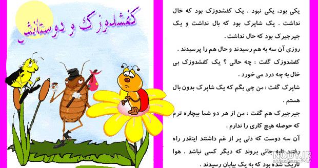 داستان کوتاه با تصویرسازی ساده کلاس اول