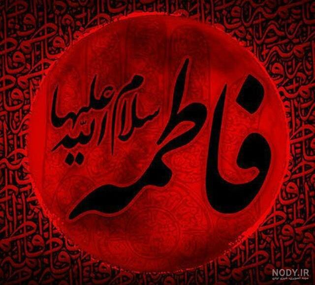 عکس حضرت فاطمه و حضرت علی