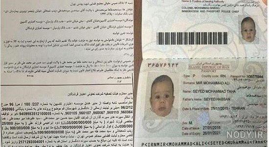 عکس صفحه پاسپورت