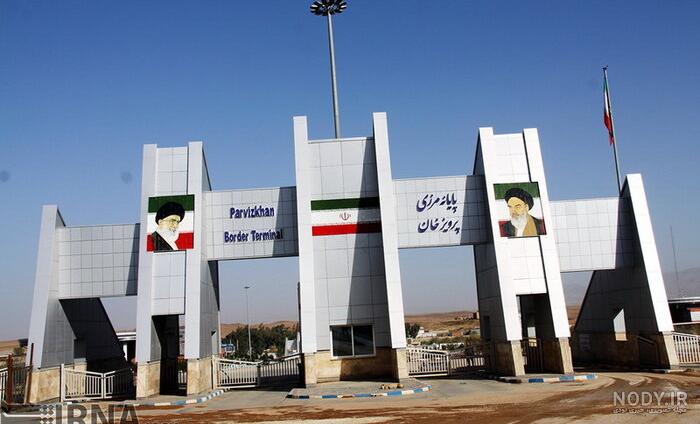 عکس مرز قصر شیرین