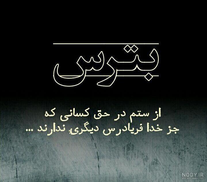 عکس نوشته خدا حق میگیره