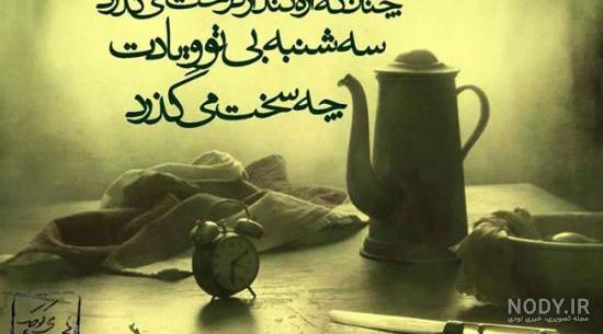 عکس نوشته رفیق نامرد