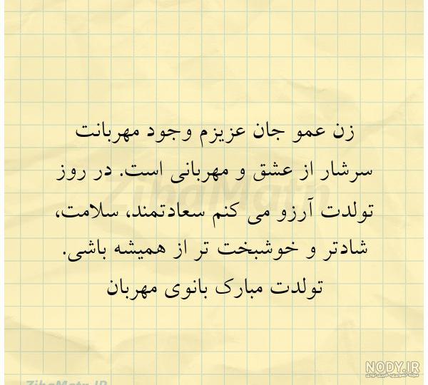 عکس نوشته زن دایی جون تولدت مبارک عکس نوشته زن دایی جون تولدت مبارک