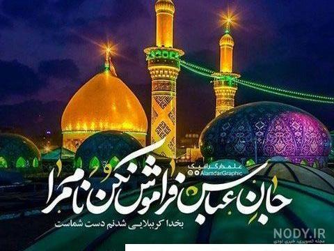 عکس نوشته یا امام حسین خودت کمکم کن