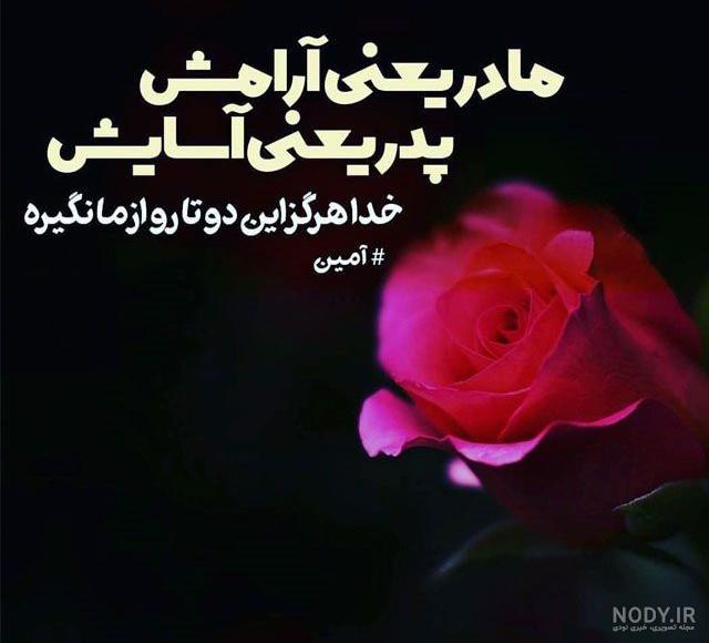 عکس پدر و مادر بدون متن