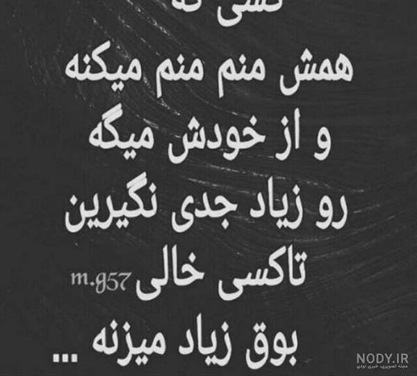 عکس پروفایل طعنه زدن به دیگران