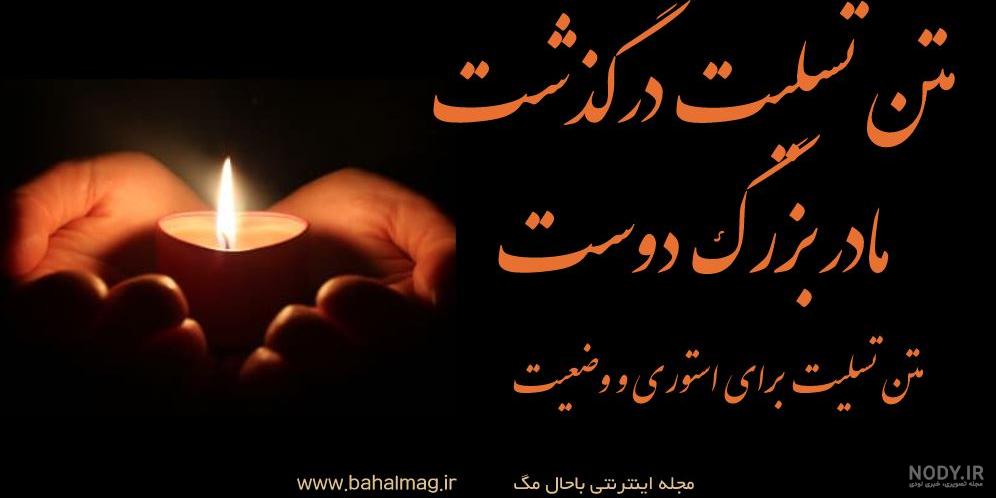 متن بنر تسلیت مادر بزرگ