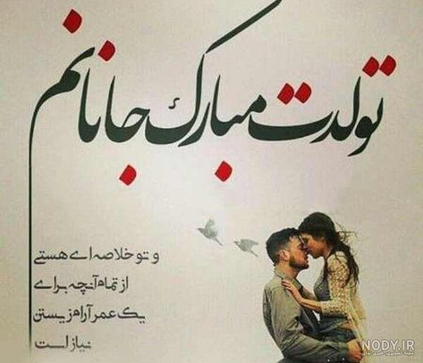 متن تبریک تولد خواهر برای استوری
