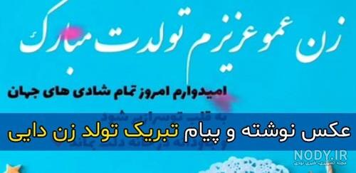 متن زیبا برای زن عمو دوست دارم متن زیبا برای زن عمو دوست دارم