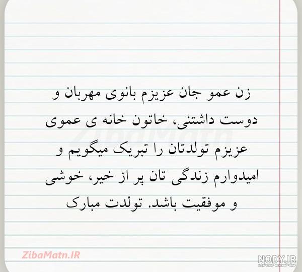 پروفایل زن عمو جان تولدت مبارک پروفایل زن عمو جان تولدت مبارک