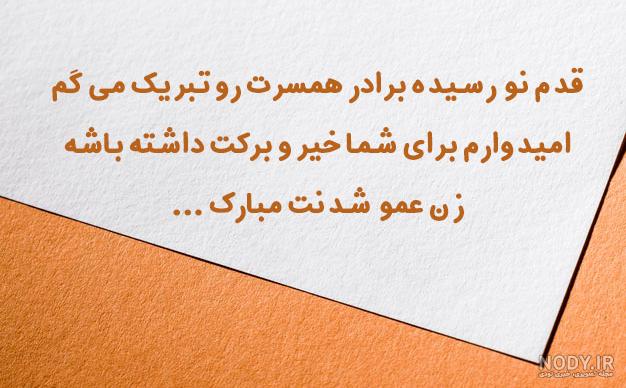 کلیپ زن عمو روزت مبارک کلیپ زن عمو روزت مبارک