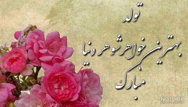 کیک تولد خواهر شوهر