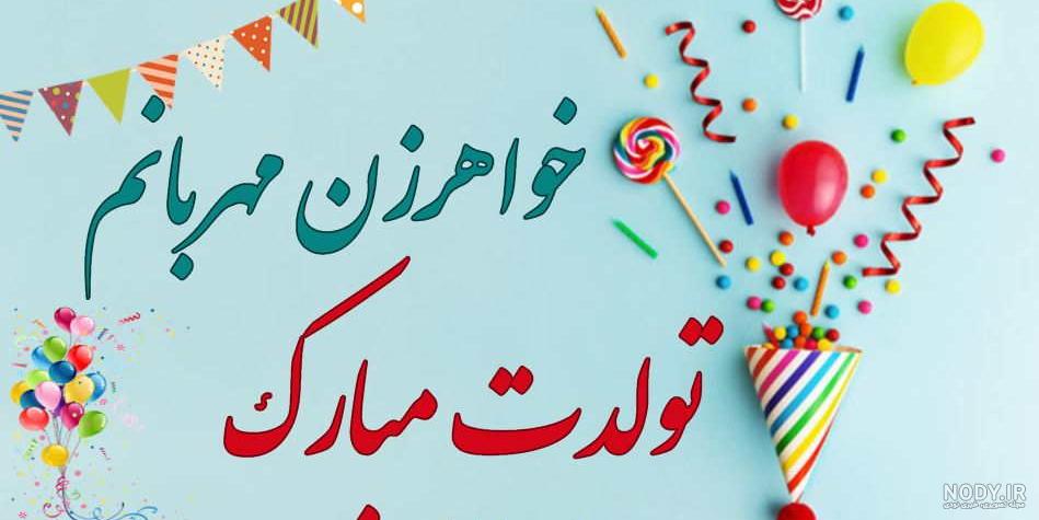 متن دوست داشتن خواهر زن