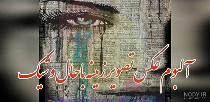 عکس باحال برای تلگرام