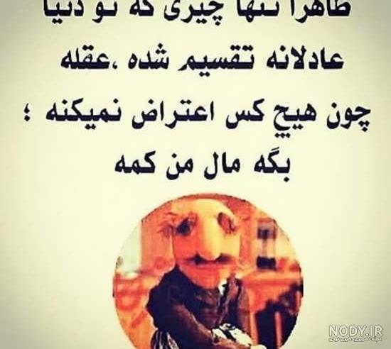 عکس نوشته باحال جذاب