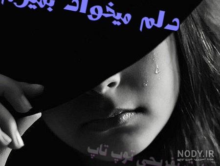 عکس نوشته خستگی و دلتنگی