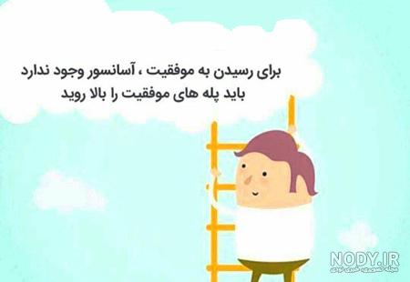 عکس نوشته های باحال و جذاب