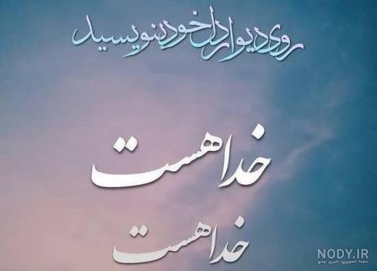 پروفایل خدا بزرگه عشقم پروفایل خدا بزرگه عشقم