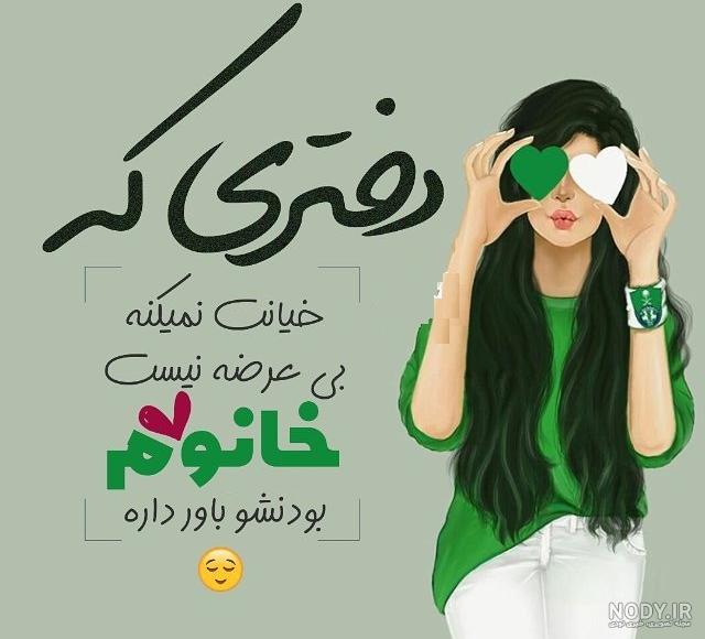 پروفایل دخترونه شیک