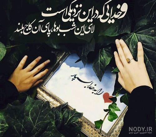ای خدا دلم گرفته از زمین و روزگارت