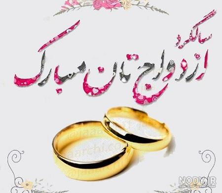 تبریک سالگرد ازدواج به دوست صمیمی به انگلیسی
