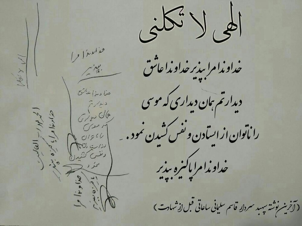 عکس آخرین دست نوشته سردار سلیمانی