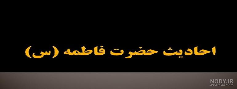 عکس حضرت زهرا با چادر