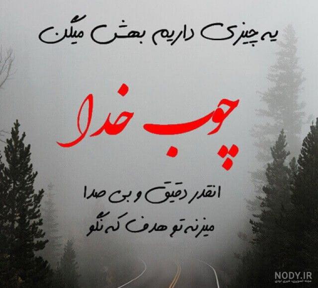 عکس دلم گرفته ای خدا
