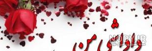 عکس نوشته تبریک عقد برادر عکس نوشته تبریک عقد برادر