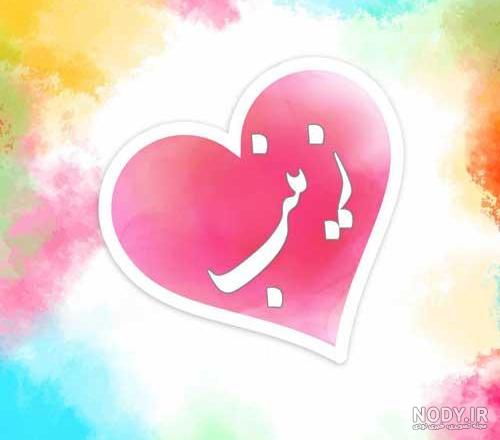 عکس نوشته جدید زینب