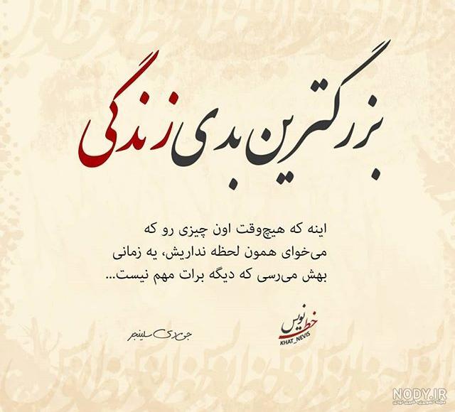 عکس نوشته جملات آموزنده از بزرگان جهان