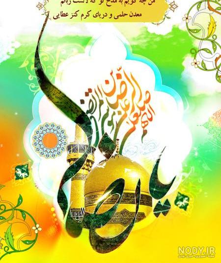 عکس نوشته حرم امام رضا غمگین عکس نوشته حرم امام رضا غمگین