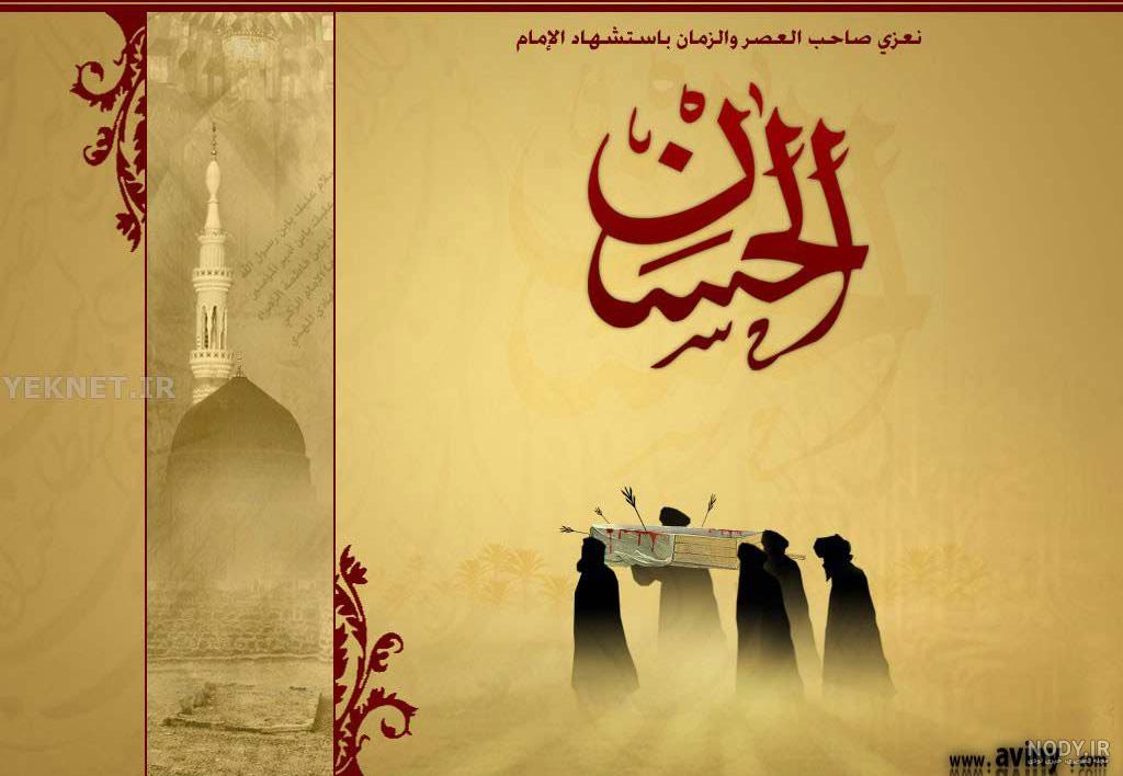 عکس نوشته رحلت پیامبر و شهادت امام حسن مجتبی