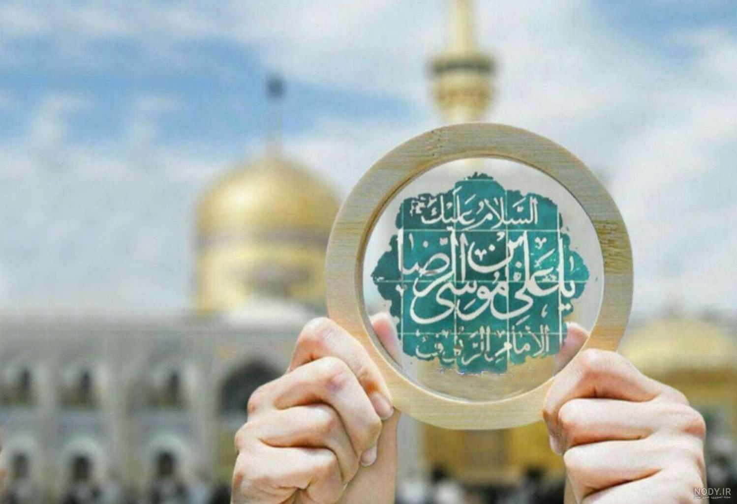 عکس نوشته سلام بر امام رضا عکس نوشته سلام بر امام رضا