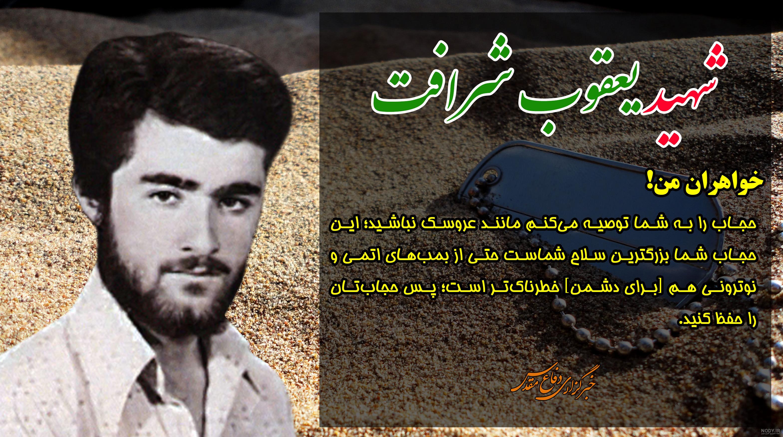 عکس نوشته شهدا در مورد حجاب
