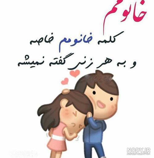 عکس نوشته فوت همسرم