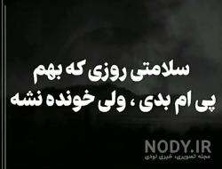 عکس نوشته مرگم مبارک عکس نوشته مرگم مبارک
