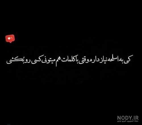 عکس نوشته های خاص و ناب جدید