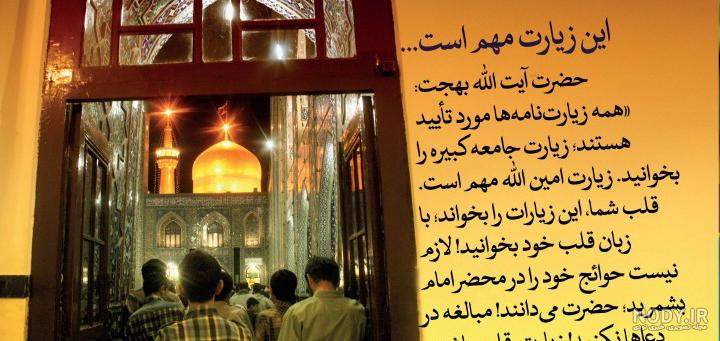 متن برای استوری عکس حرم امام رضا متن برای استوری عکس حرم امام رضا