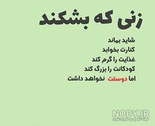 متن خیانت با عکس