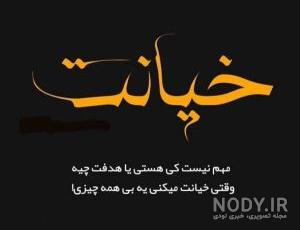 متن خیانت سنگین