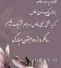 متن سالگرد ازدواج داداش و زن داداش متن سالگرد ازدواج داداش و زن داداش