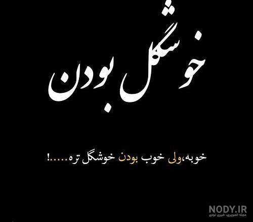 عکس نوشته درباره کارما عکس نوشته درباره کارما