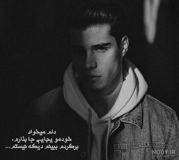 عکس نوشته سنگین پسر