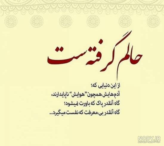 متن حال بد