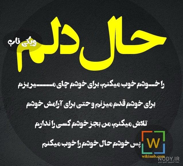 متن حال دل خوب