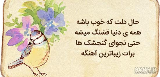 متن کوتاه حالم خوب نیست