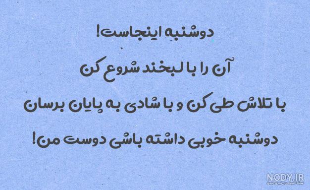 آهنگ شاد روز دوشنبه آهنگ شاد روز دوشنبه